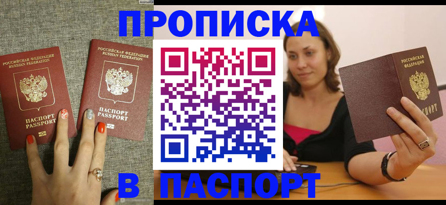 прописка паспорт в Ревде