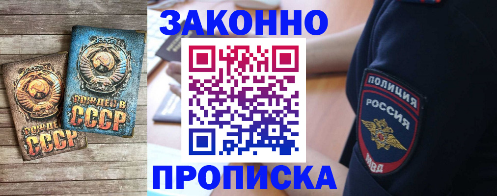 прописка законно в Ревде