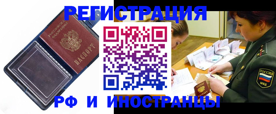 временная регистрация в Ревде